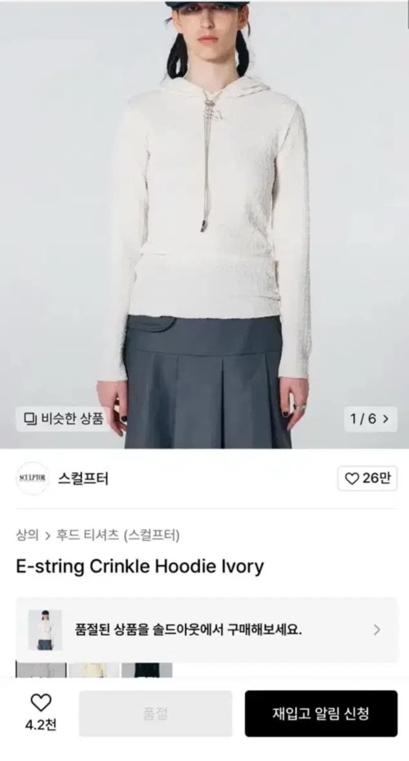 스컬프터 크링클 후드 아이보리 상품이미지1