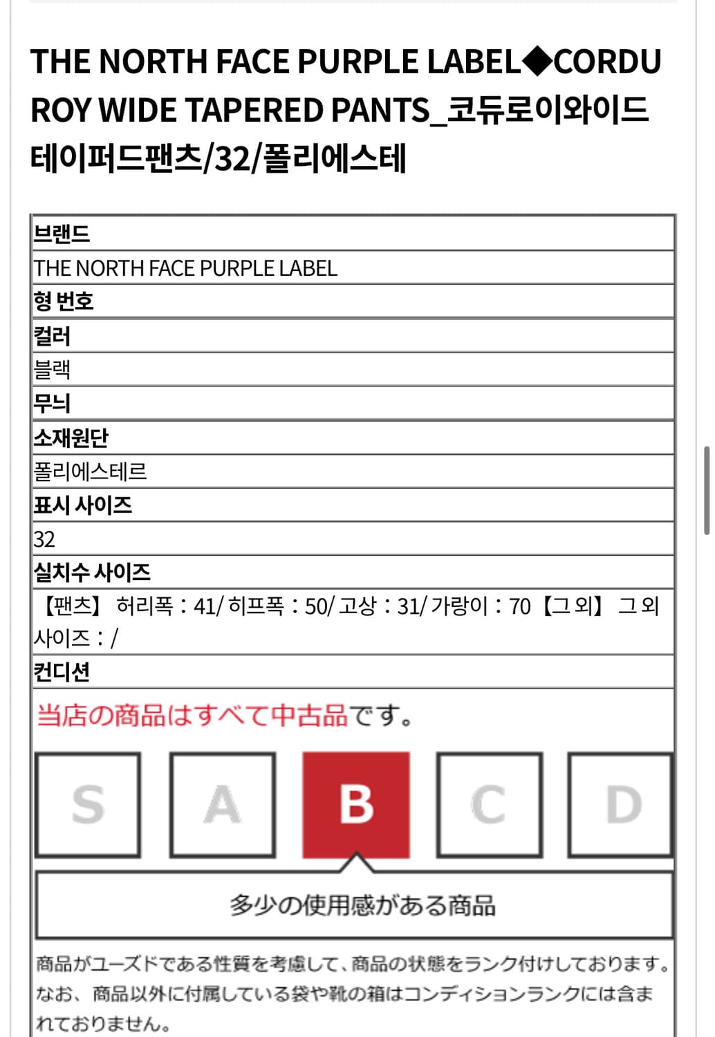 THE NORTH FACE PURPLE LABEL CORDUROY WID 상품이미지7