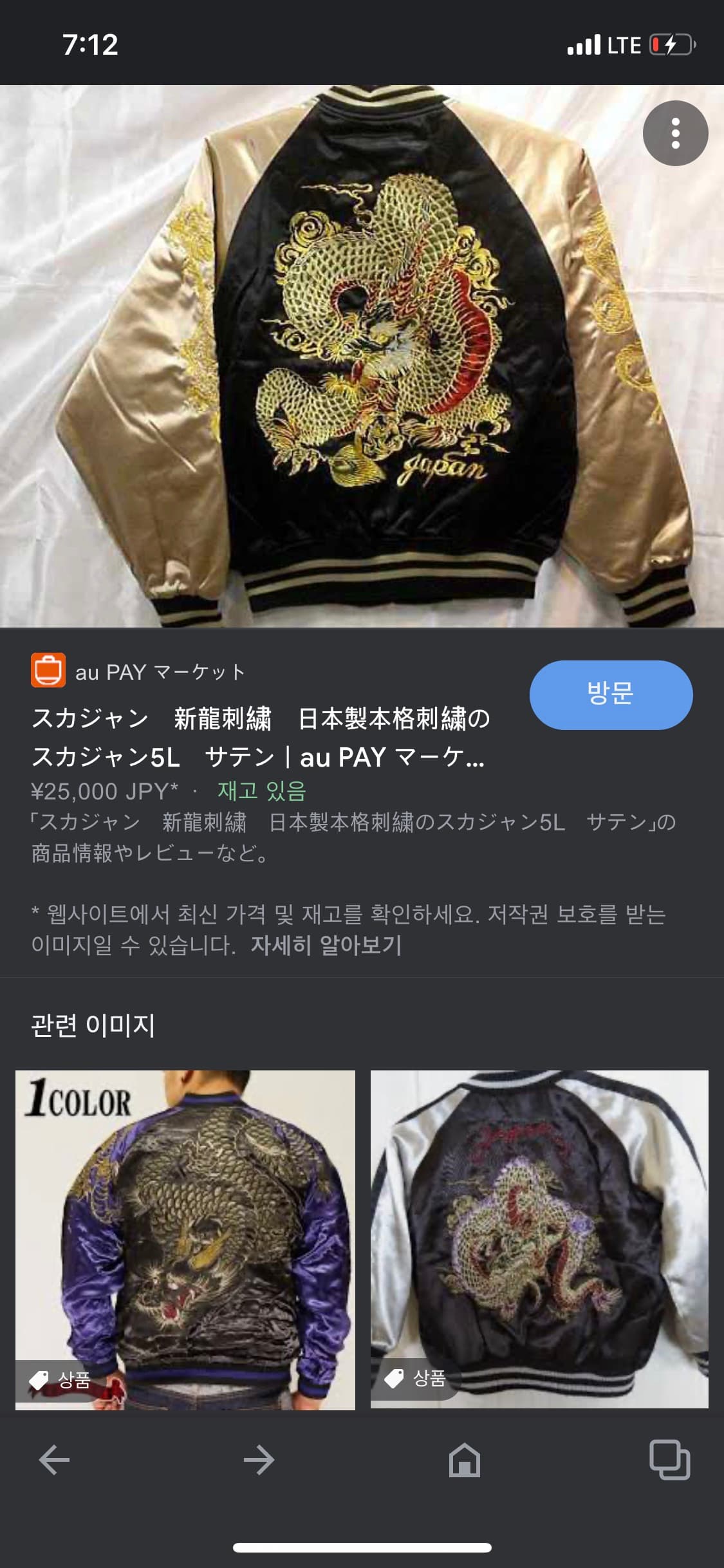 호시히메 드래곤 스카쟌 상품이미지4