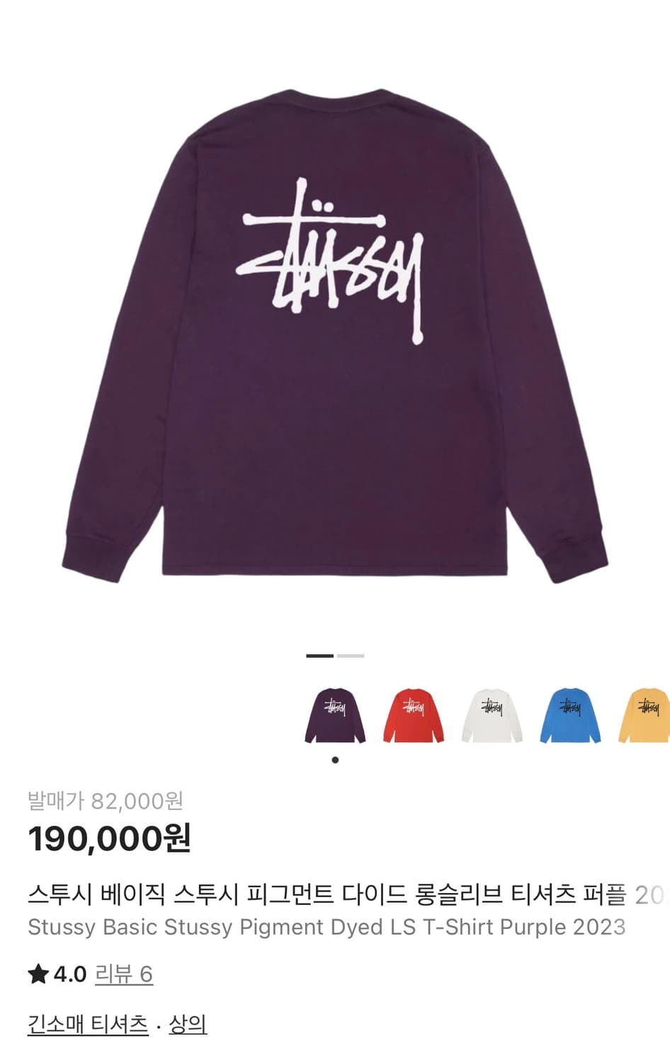 스투시 롱슬리브 퍼플 상품이미지2