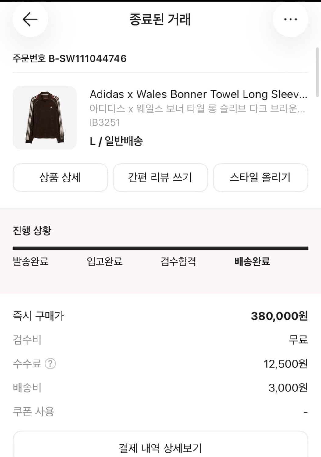 웨일즈보너 아디다스 롱슬리브 L 상품이미지5