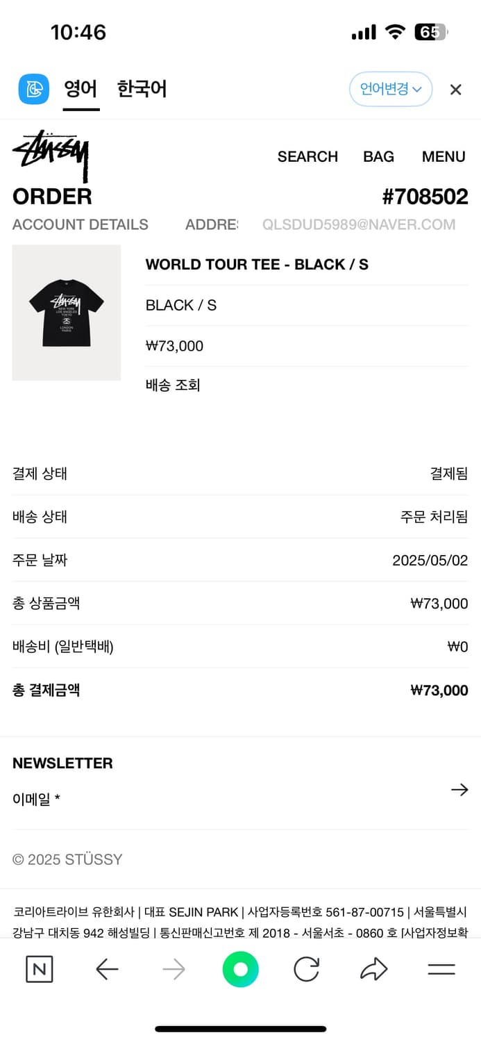 (Stussy) 스투시 월드투어 티셔츠 - 블랙 새상품 상품이미지3