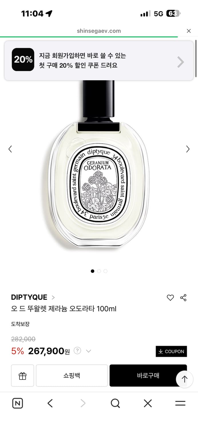 딥디크 제라늄 오도라타 100ml 상품이미지1