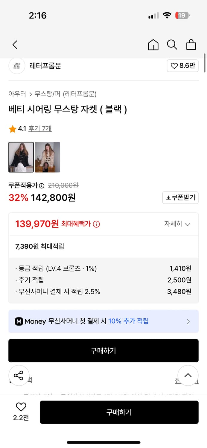 레터프롬문 베티 시어링 무스탕 자켓 ( 블랙 ) 상품이미지4