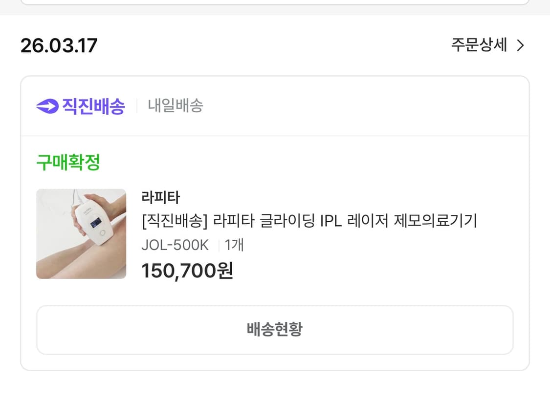 라피타 글라이딩 제모기 상품이미지1