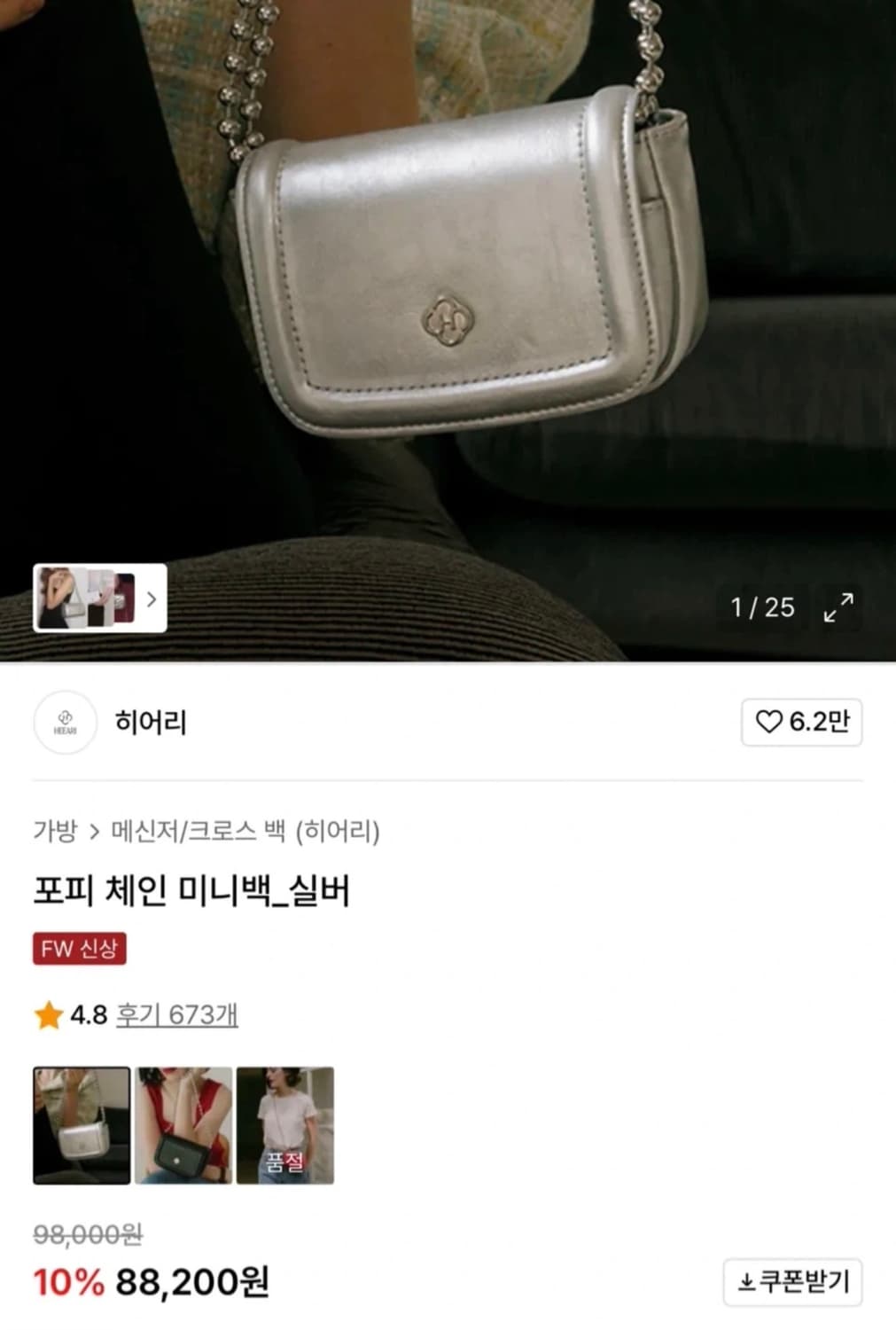 히어리 포피 체인 미니백 실버 상품이미지1