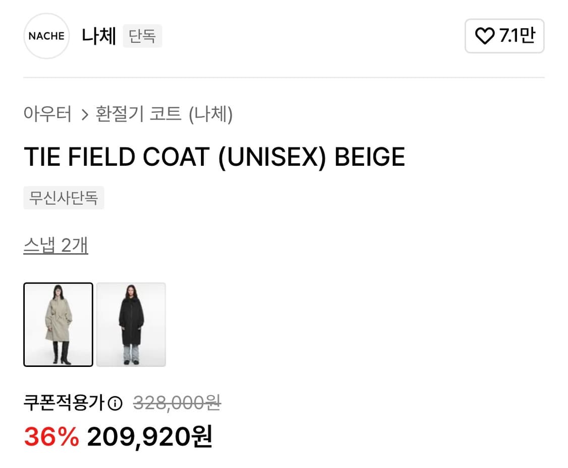 TIE FIELD COAT (UNISEX) BEIGE 상품이미지6