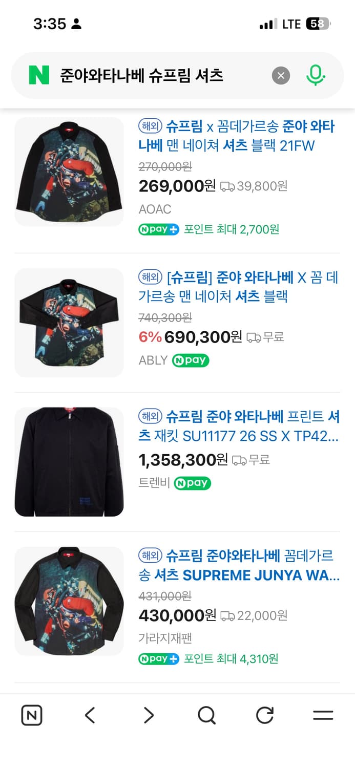 준야와타나베 꼼데가르송 슈프림 콜라보 셔츠[사이즈L] 상품이미지4