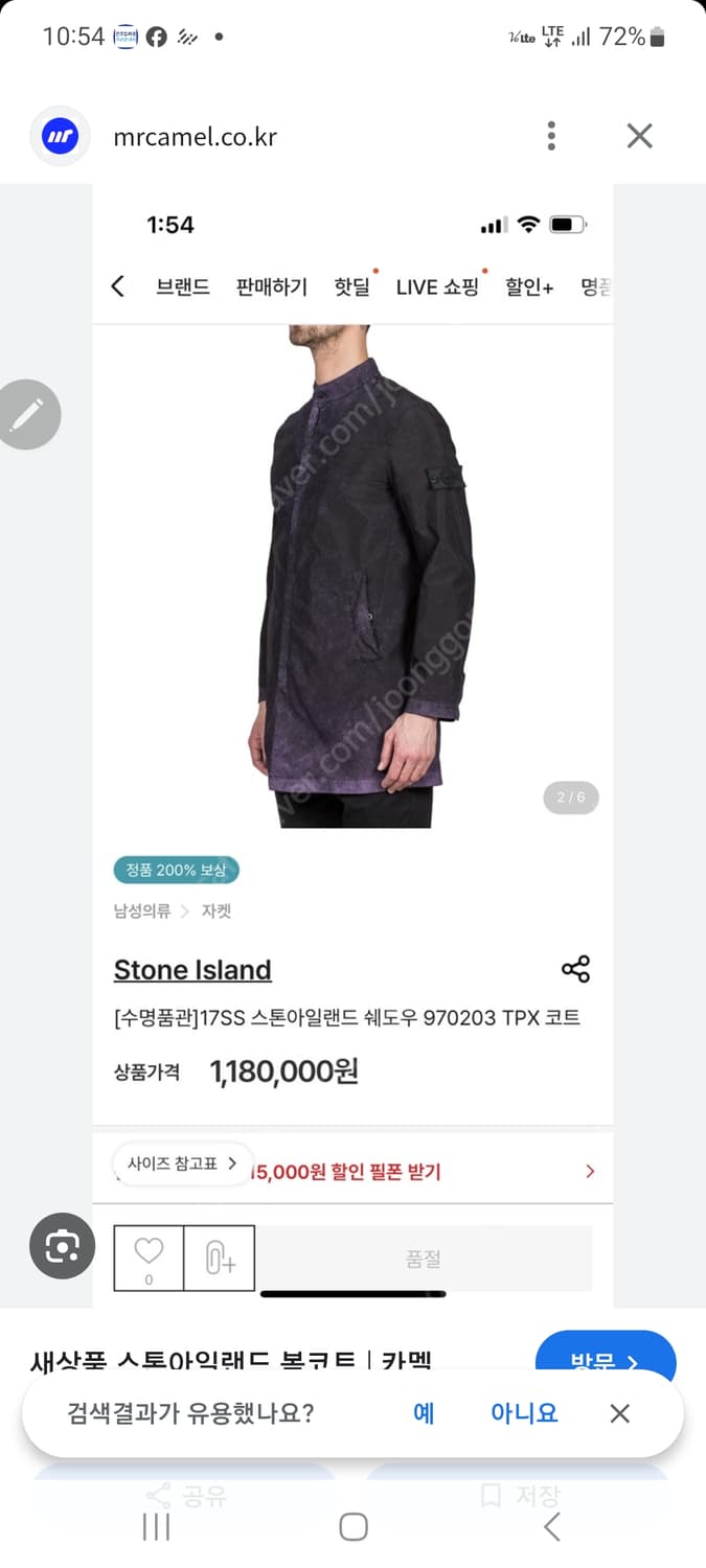 스톤아일랜드 자켓 상품이미지1