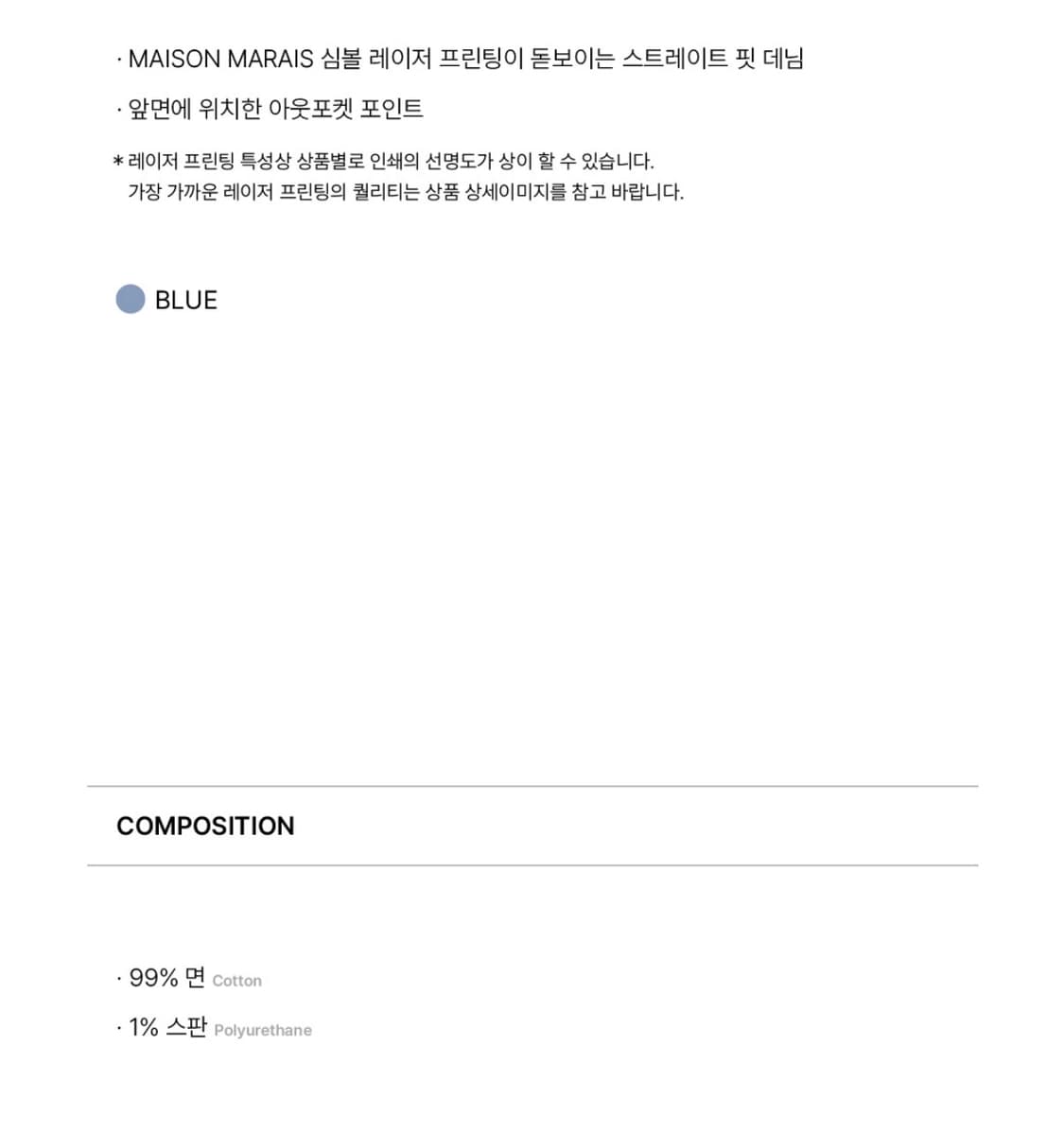 메종마레 슬림핏 데님 블루 해 상품이미지4