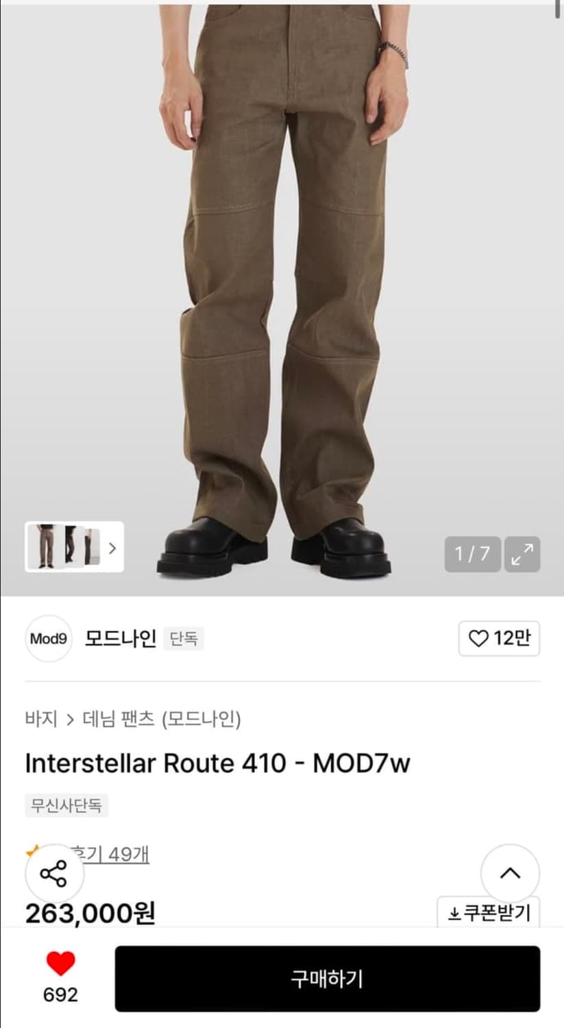 모드나인 인터스텔라 루트 410 셀비지 데님 팬츠 33 상품이미지2