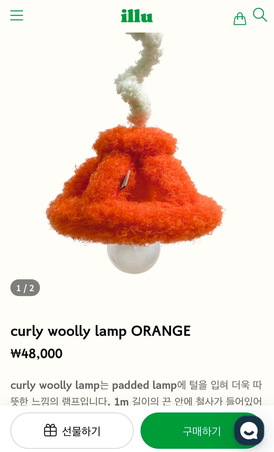 Illu 일루 curly woolly lamp 조명 상품이미지2