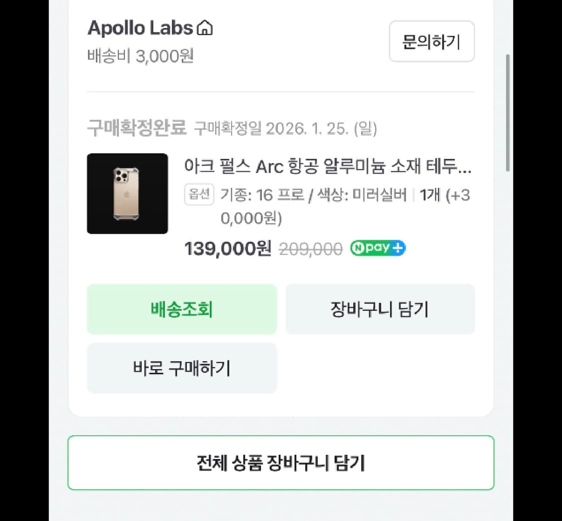 아크 펄스 16pro 미러 실버 케이스 상품이미지2