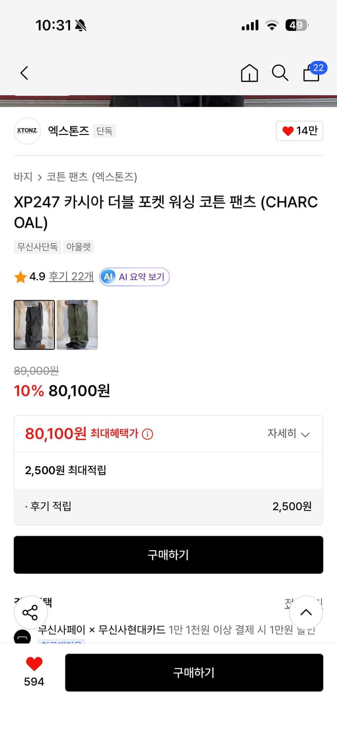 [L]엑스톤즈 카시아 더블 포켓 워싱 코튼 팬츠 차콜 상품이미지3