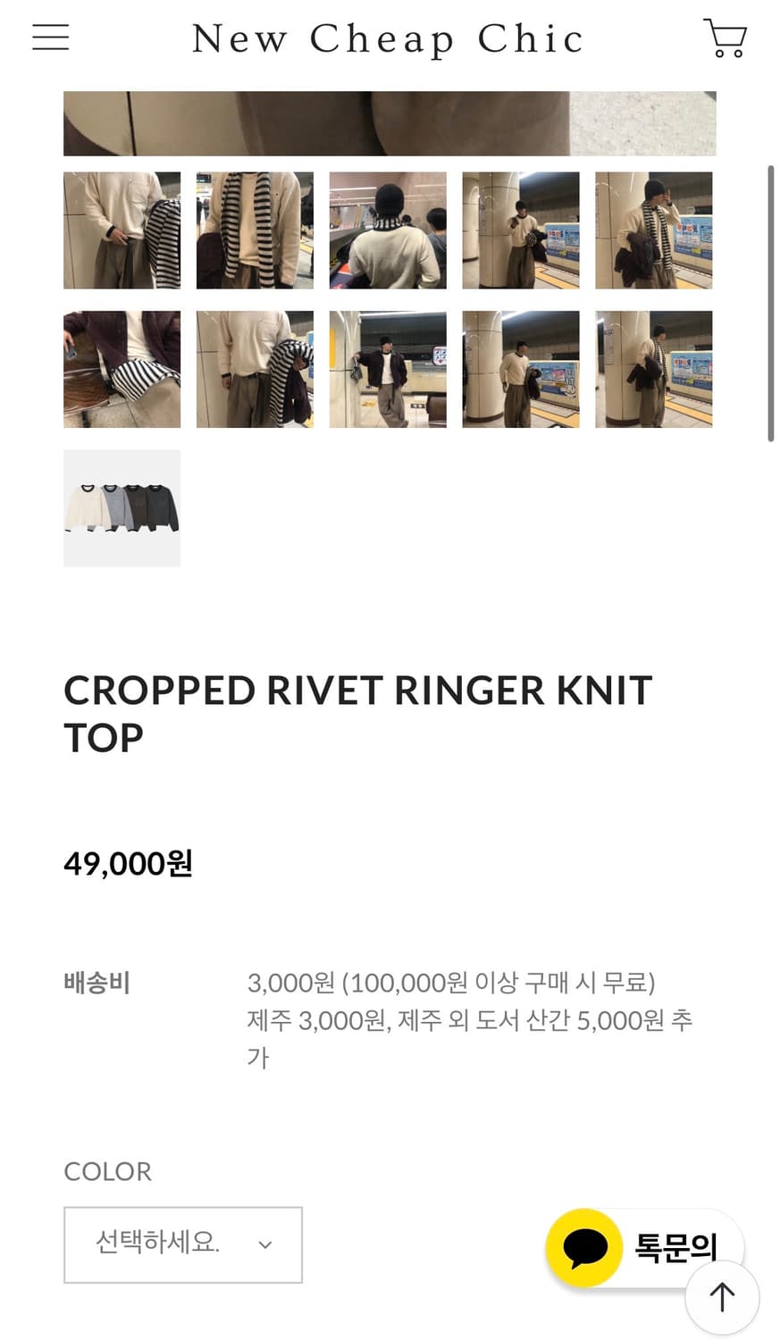 뉴치프시크 니트 아이보리 원가 5 상품이미지2