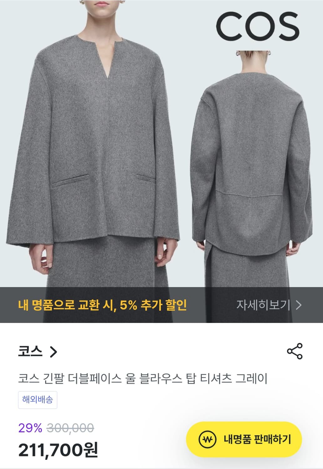 COS 코스 그레이 울 블레이저 상품이미지1