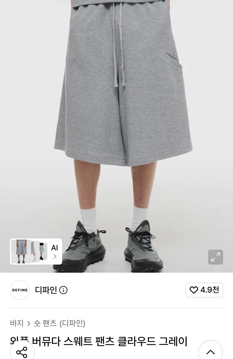 디파인 와플 버뮤다팬츠 블랙, 그레이 상품이미지2