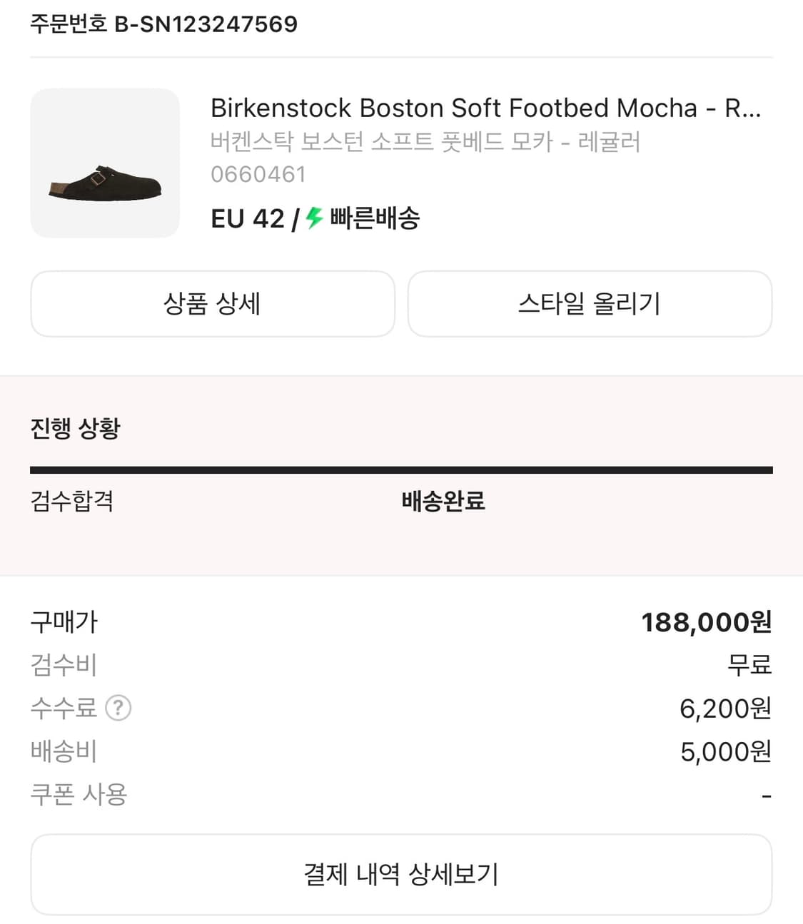 버켄스탁 보스턴 소프트 풋베드 모카 - 레귤러 (42) 판매 상품이미지2