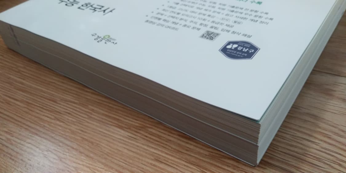 자이스토리 수능 한국사 상품이미지5