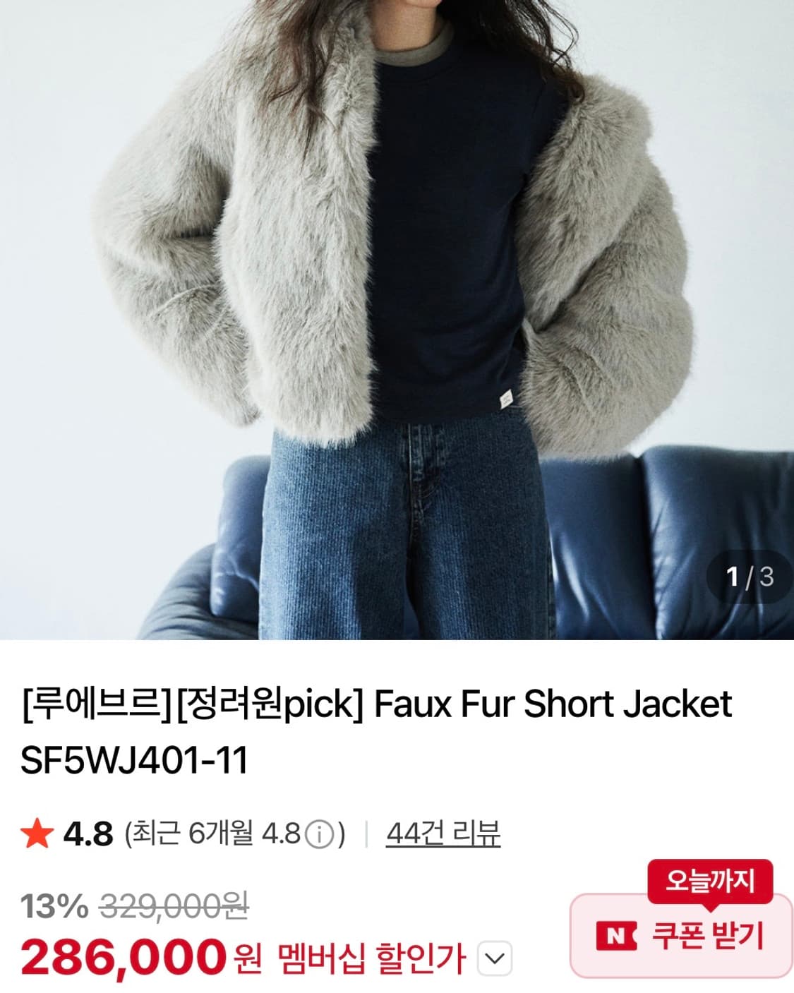 루에브르 퍼자켓 (faux fur short jacket) 상품이미지6