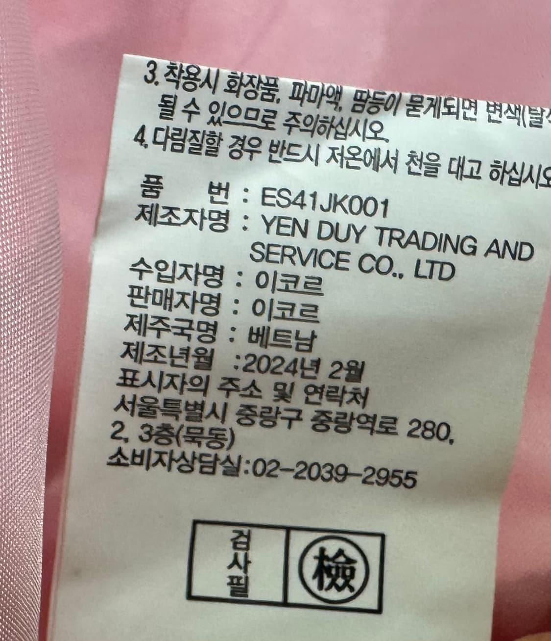 [새상품] 이코르 에이엔디 트위드 자켓 상품이미지10