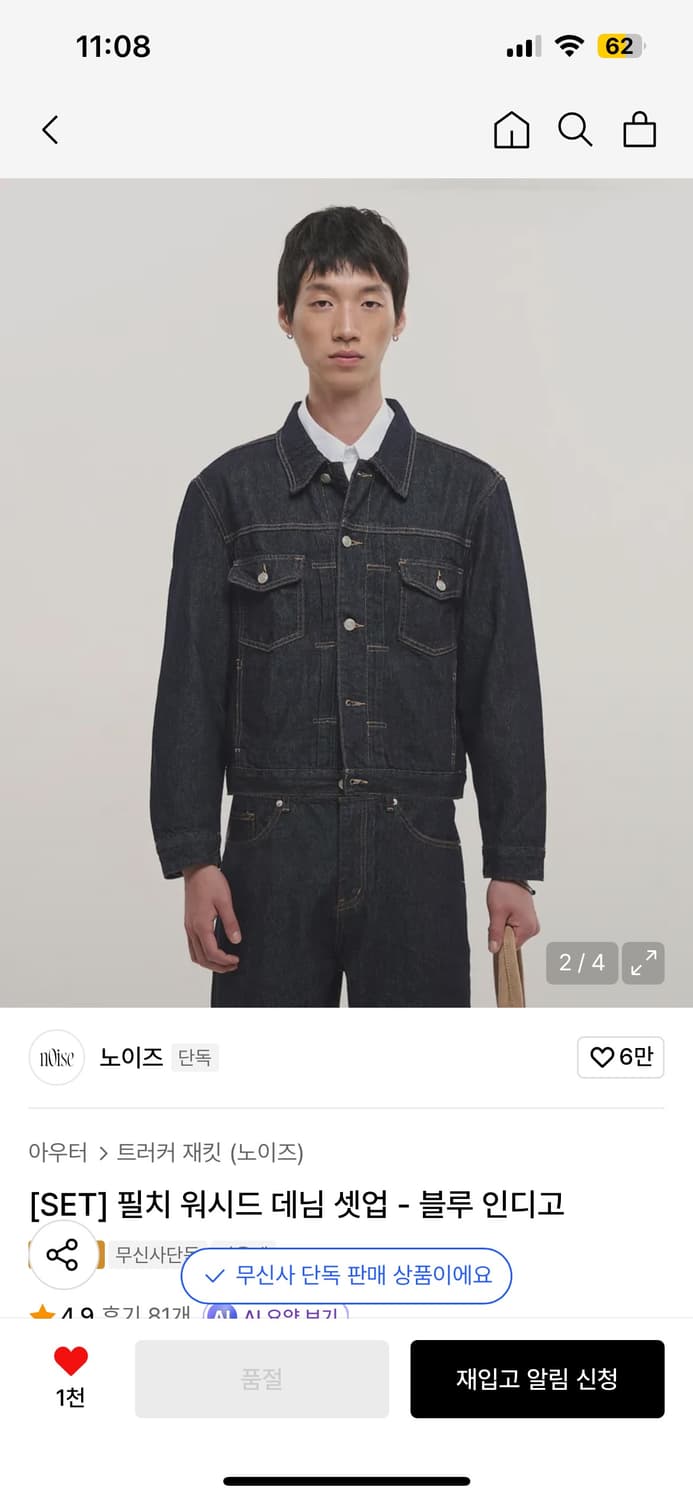 노이즈 필치 워시드 데님 셋업  상품이미지2