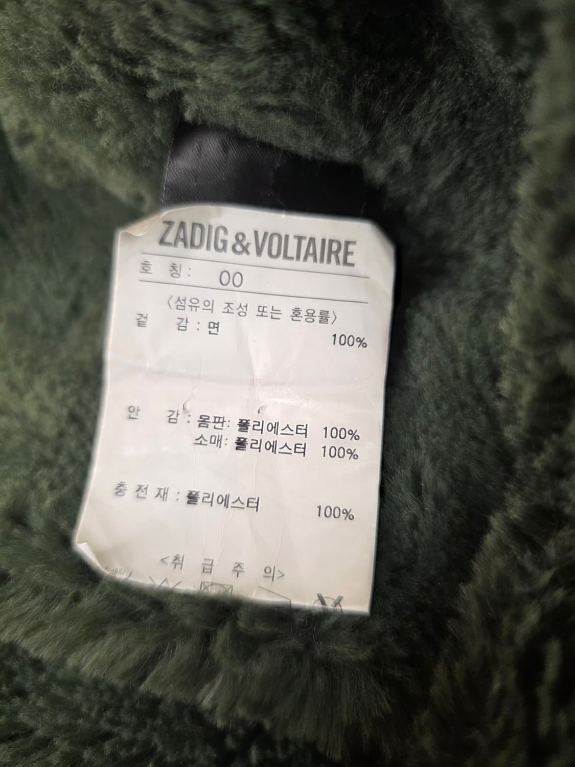 쟈딕앤볼테르 퍼안감 카모야상 겨울자켓.  싸이즈 95. 남자 상품이미지6