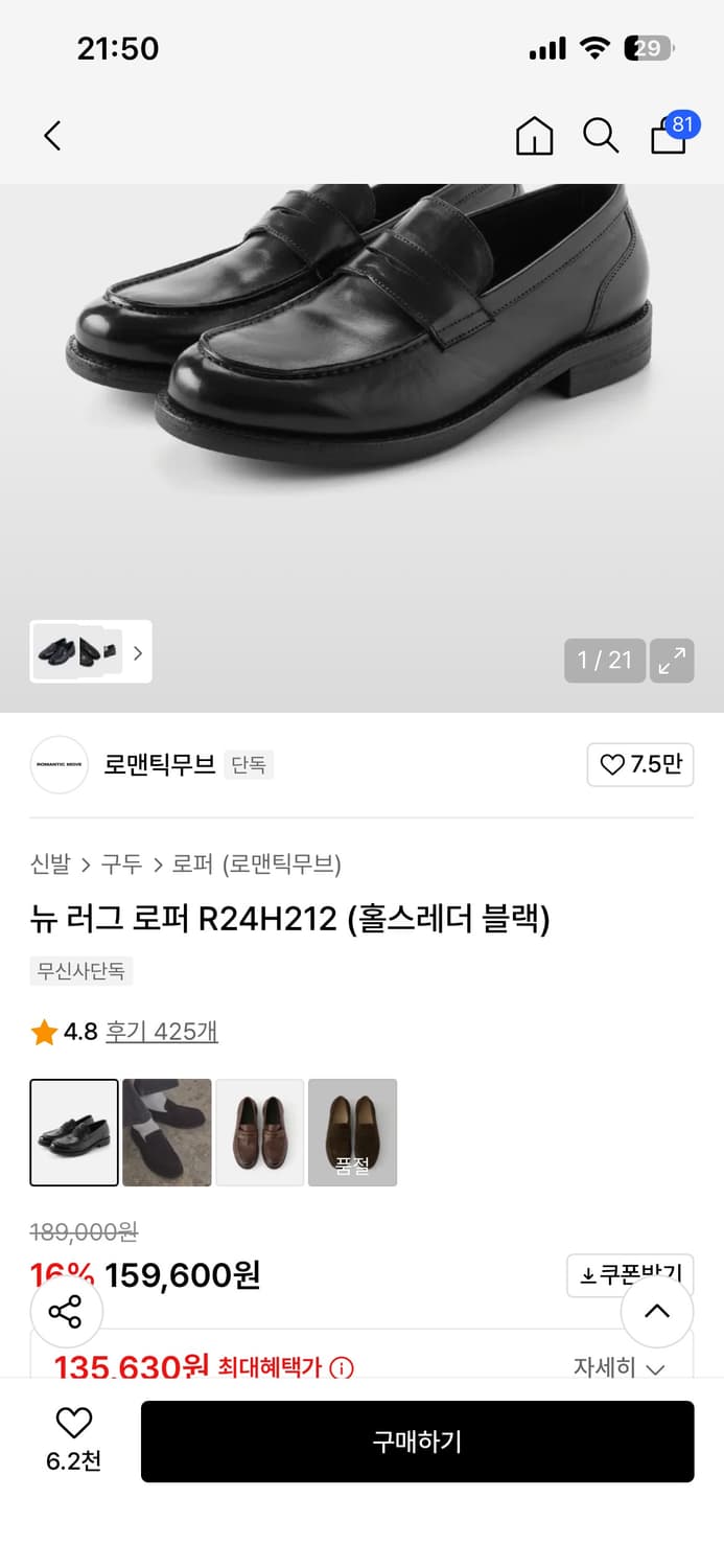 로맨틱 무브 뉴 러그 로퍼 R24H212 상품이미지2