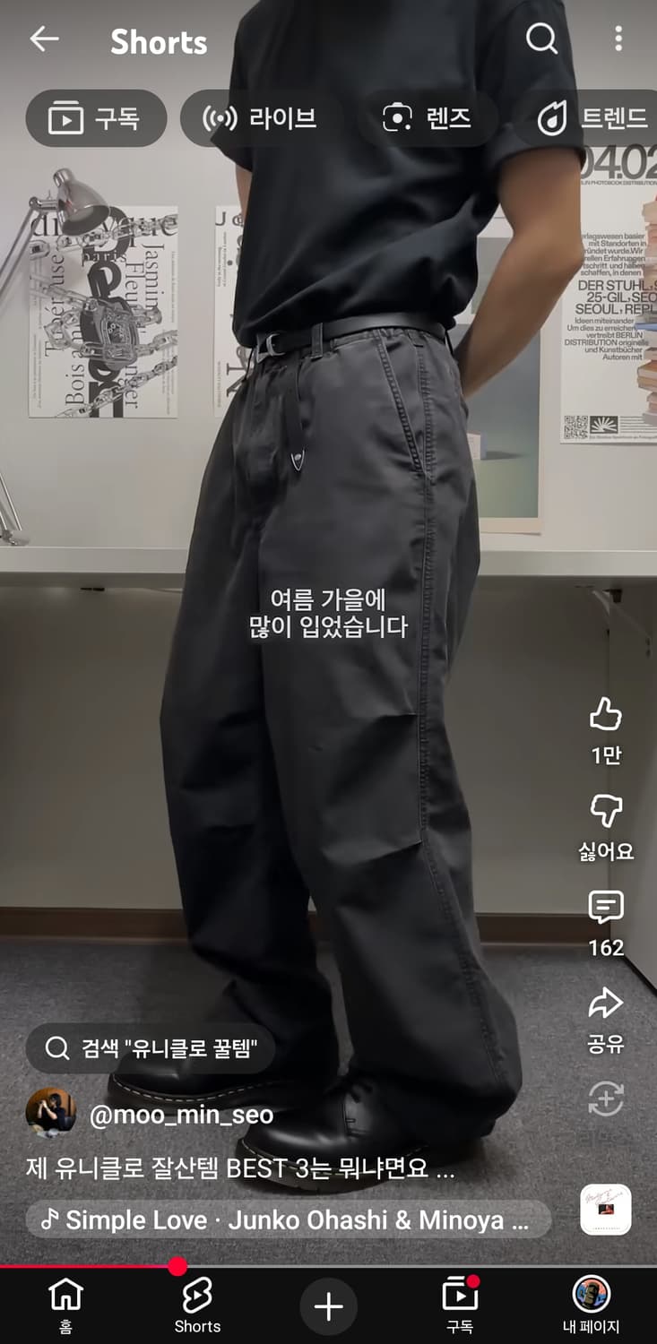 유니클로 C 와이드 파라슈트 팬츠 데님 (무민서 pick) 상품이미지3