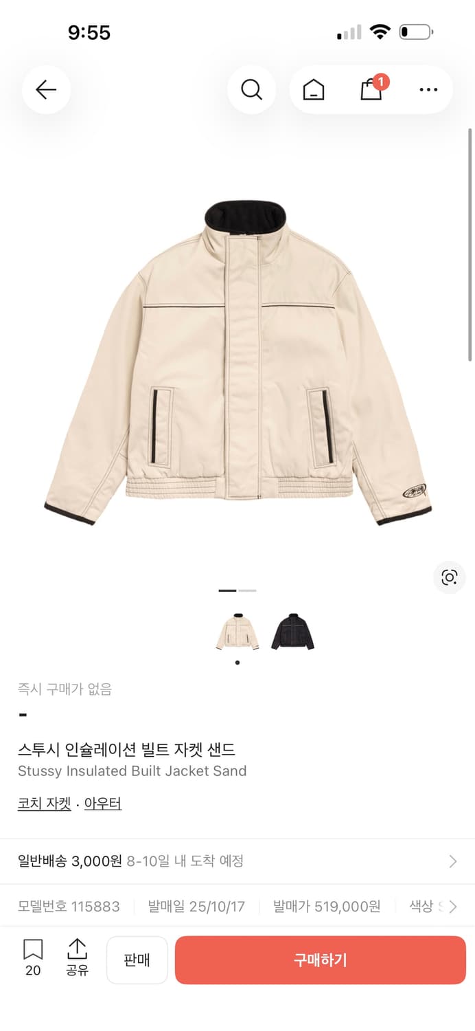 (구해요)코르티스 성현 스투시 인슐레이션 빌트 자켓 샌드 상품이미지1