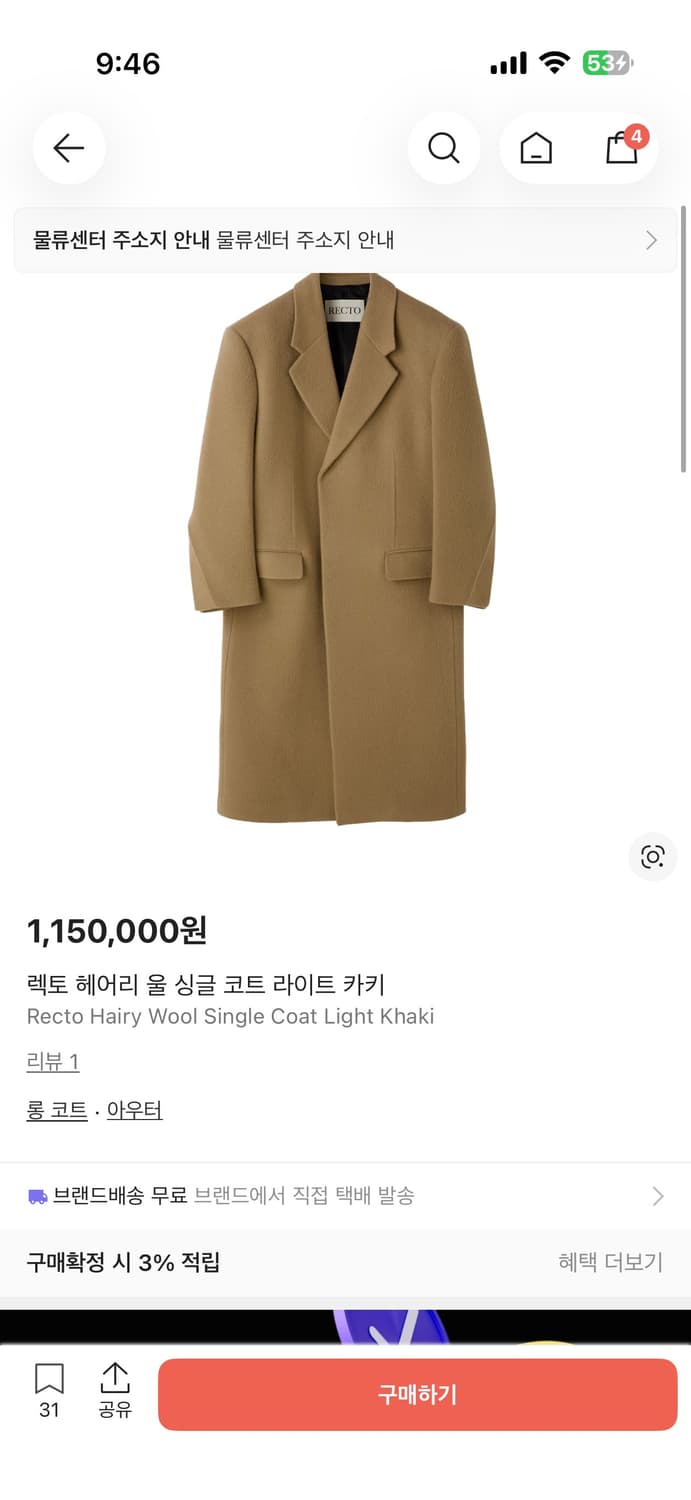 렉토 헤어리 울 싱글코트 라이트카키 s 새제품 팝니다. 상품이미지1