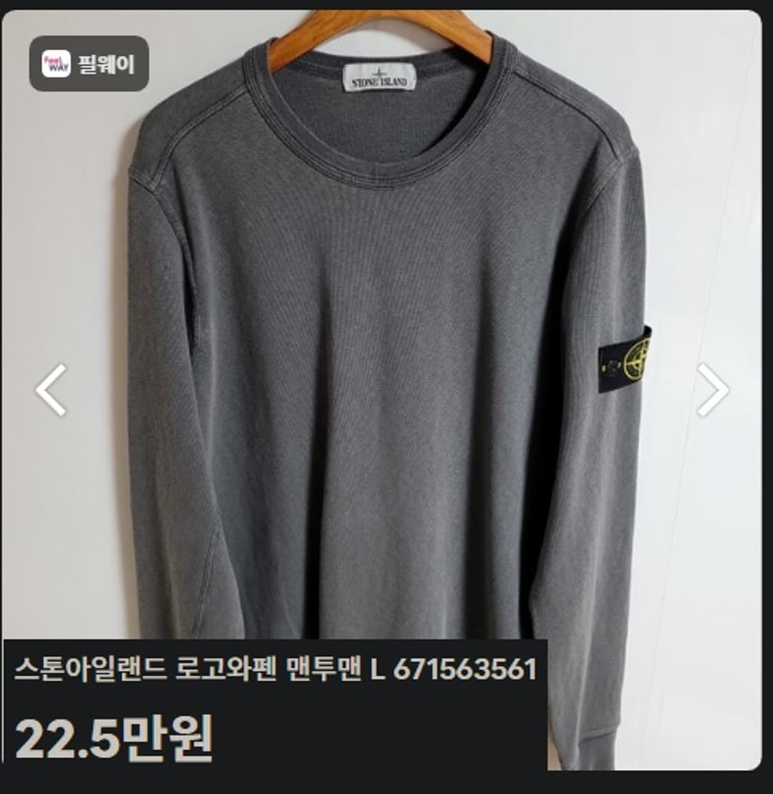 스톤 아일랜드 와펜 맨투맨 상품이미지9