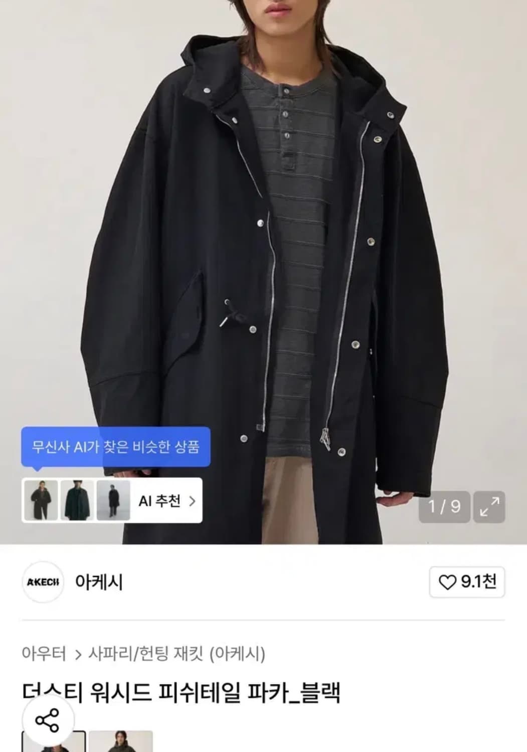 아케시 더스티 워시드 피쉬테일 파카 블랙M 상품이미지1