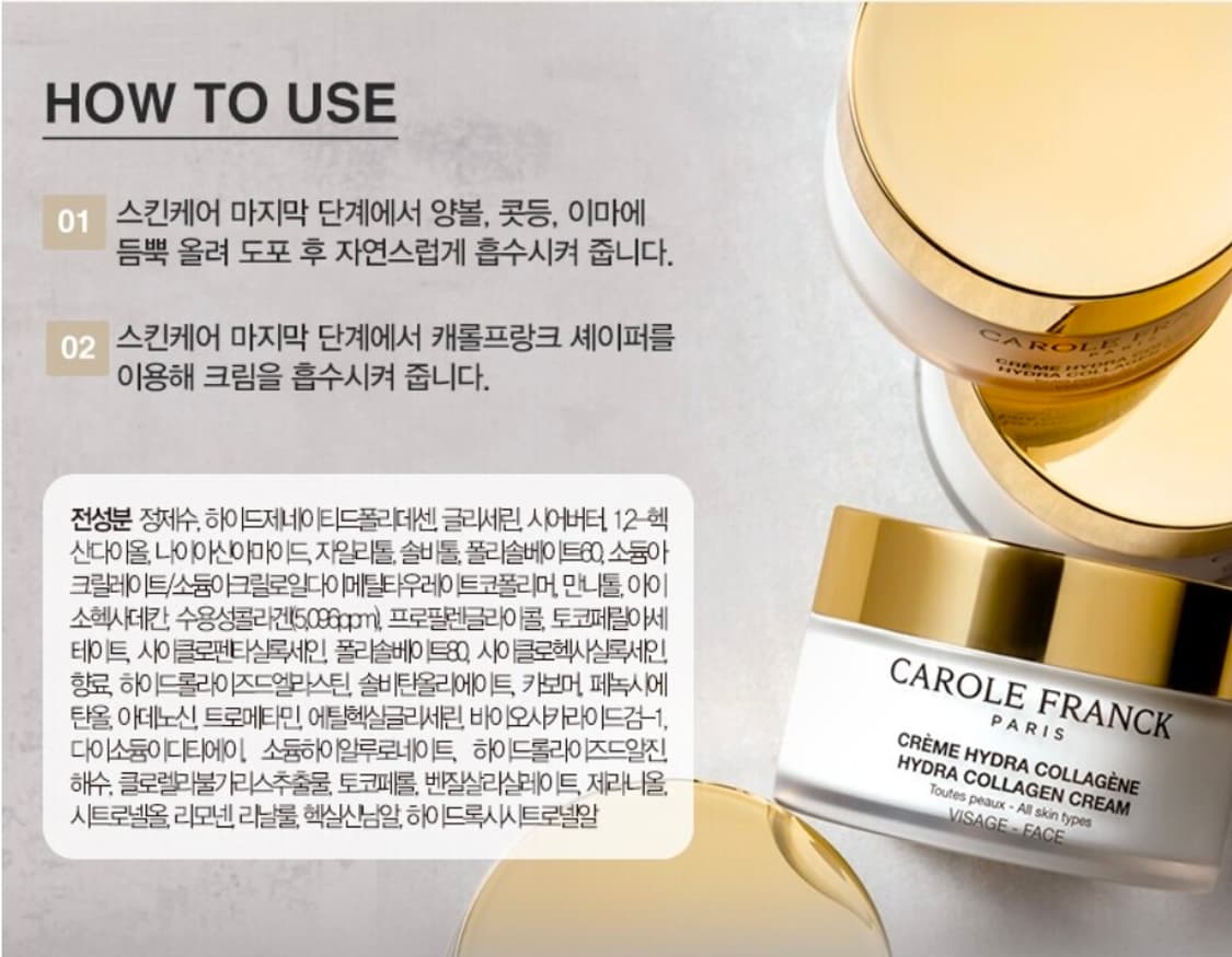 새상품)캐롤프랑크이드라콜라겐크림 2개 상품이미지9