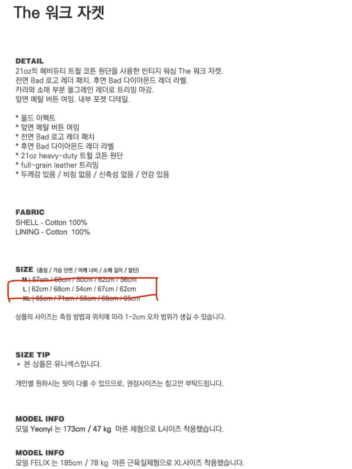 배드블러드 워크재킷 L (남여공용)  상품이미지4