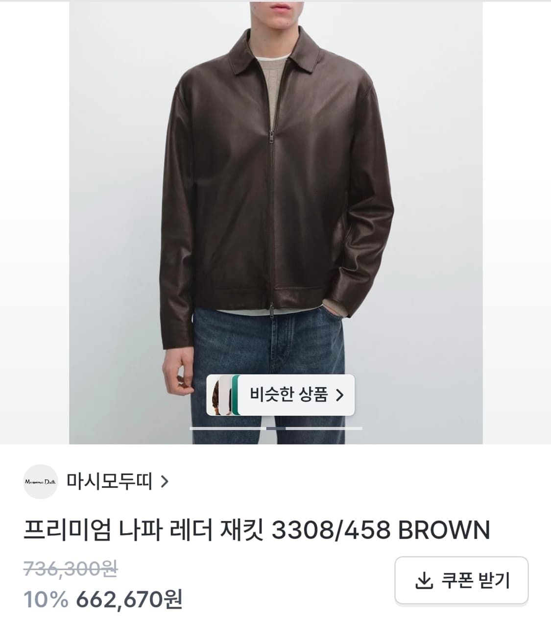 (택포) 마시모두띠 프리미엄 나파 양가죽 자켓 XL B911 상품이미지2