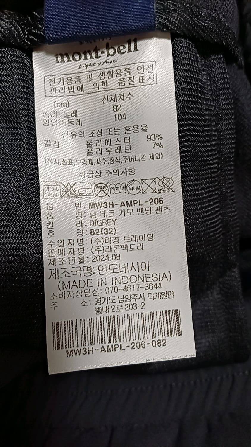 몽벨 약기모 등산밴딩팬츠 32인치 기장102 상품이미지4