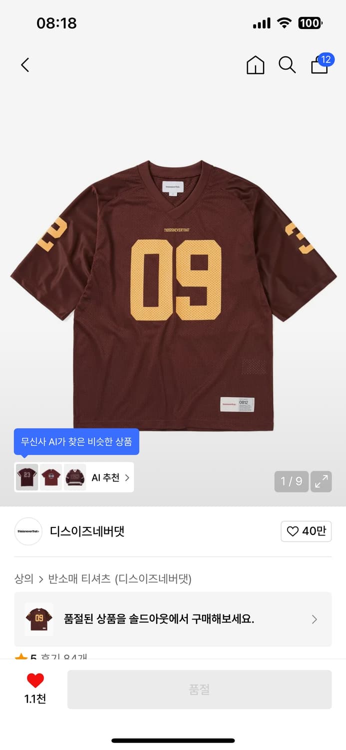 디스이즈네버댓 Mesh Football Jersey Burgundy 상품이미지1