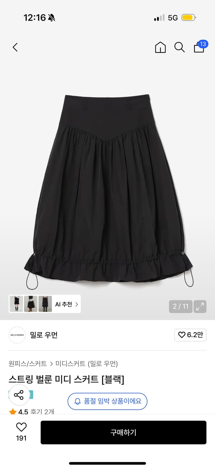 밀로우먼 스트링 벌룬 미디 스커트 M 상품이미지1