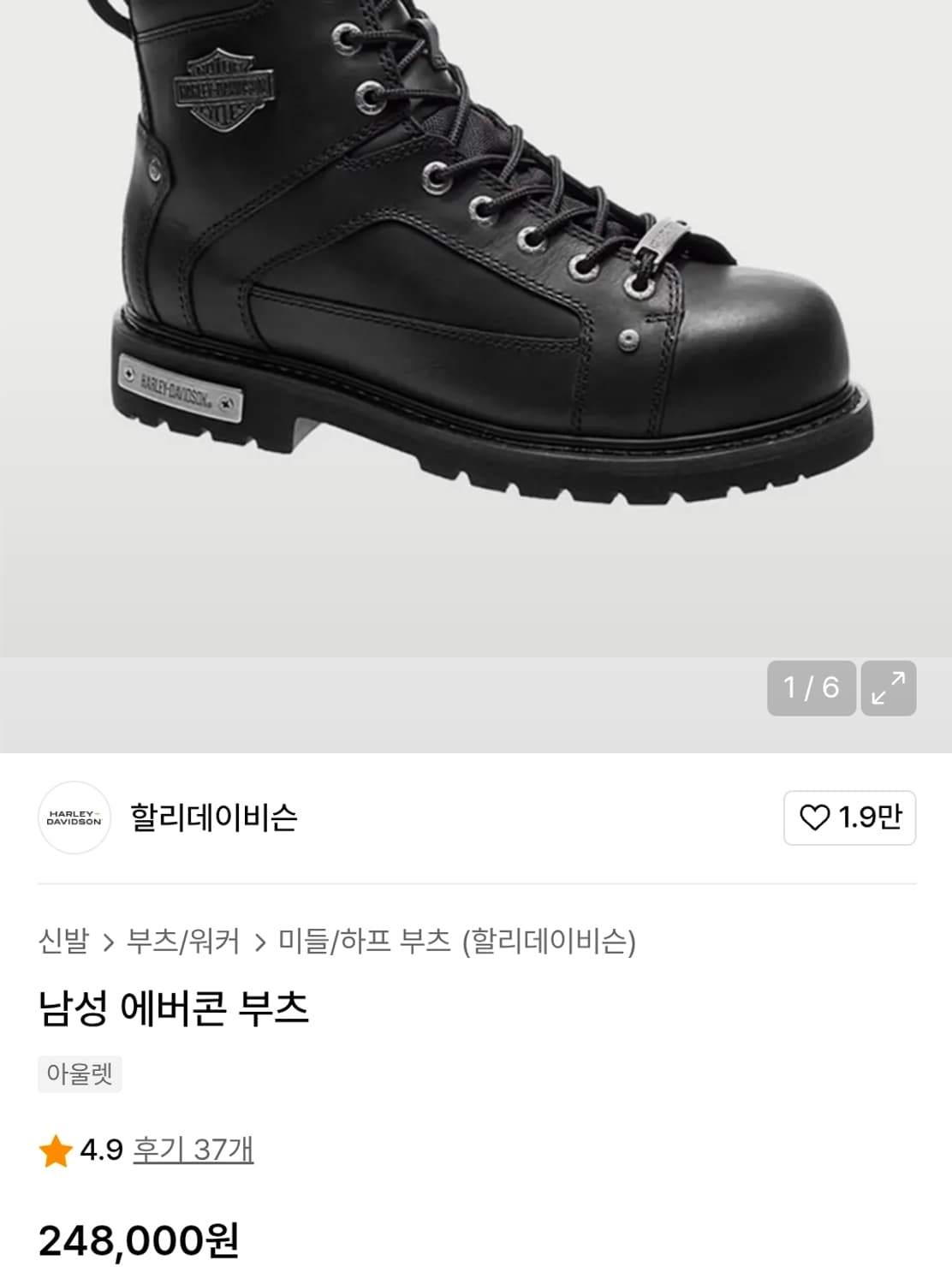 할리데이비슨 시그니쳐 스틸로고 에버콘 부츠 41size 상품이미지3