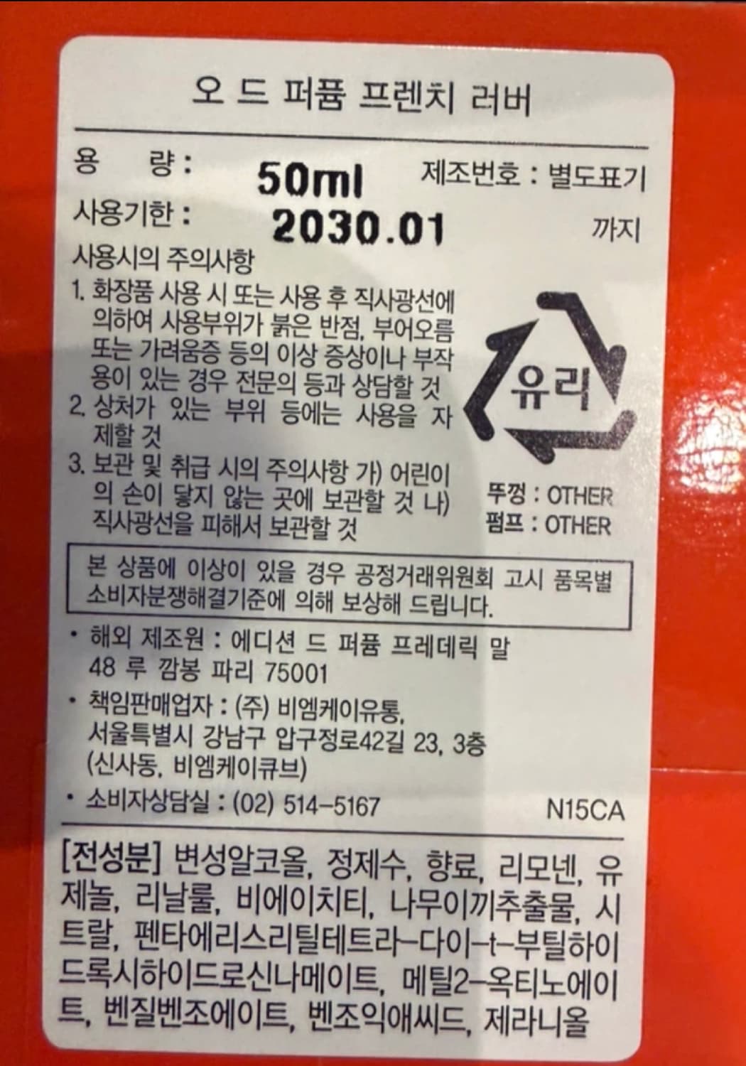 프레데릭 말 프렌치 러버 오 드 퍼퓸 50ml 새상품 상품이미지3