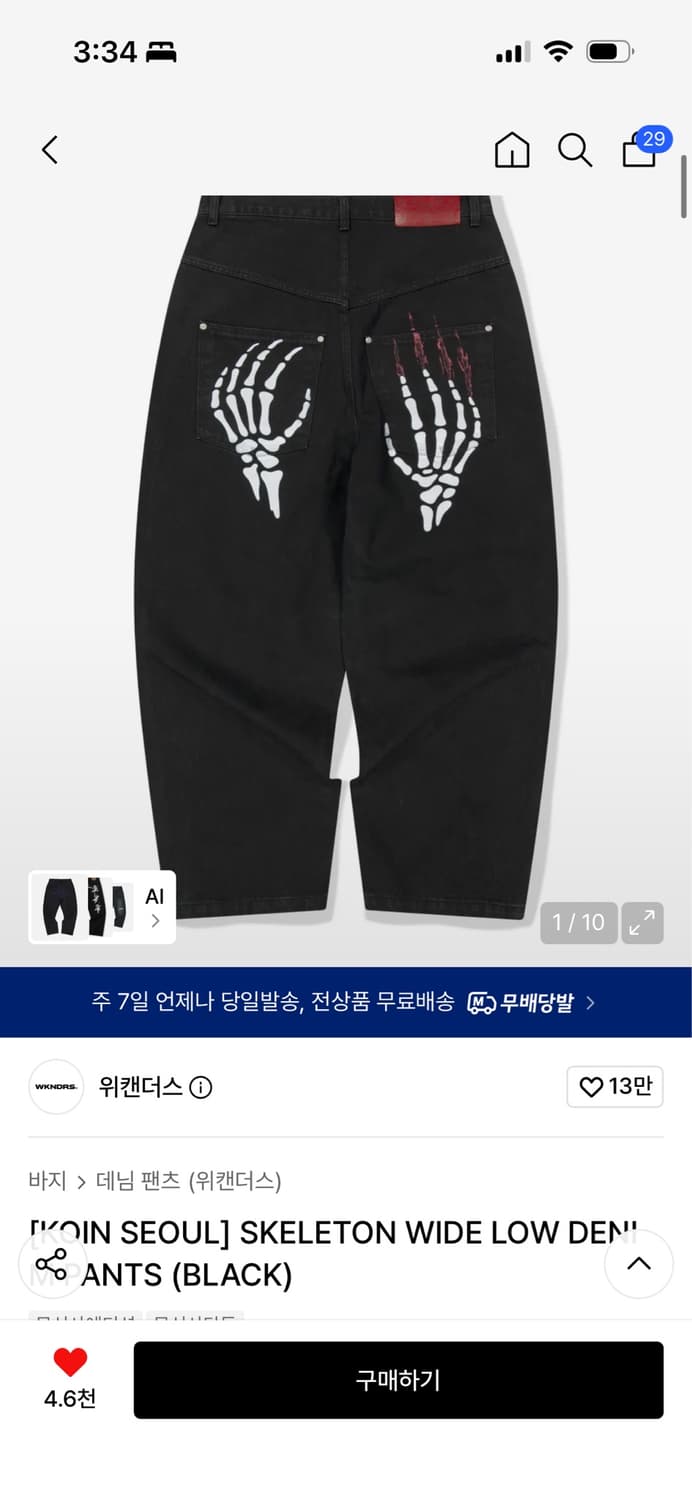 L-> m 교환 위캔더스 코인서울 와이드 스켈레톤 팬츠  상품이미지1