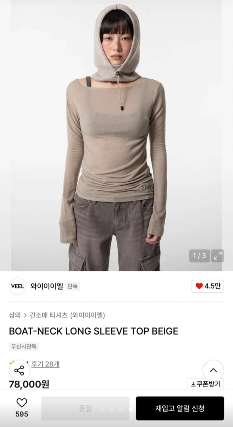 YEEL 보트넥 롱슬리브 BEIGE 상품이미지4
