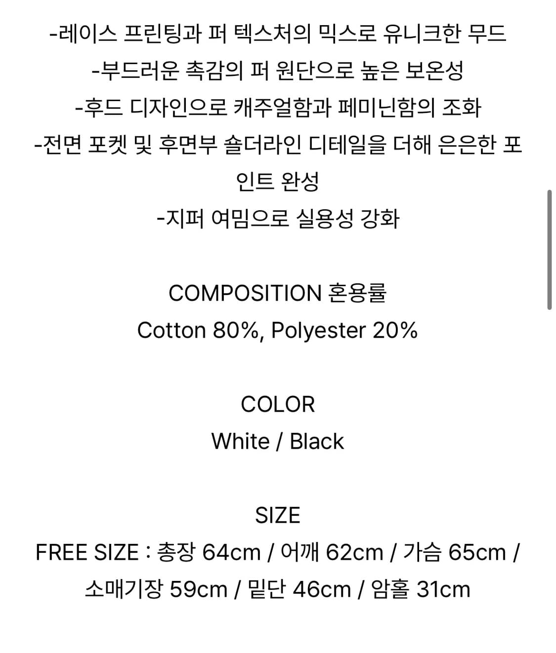 에트오소메 레이스 퍼 후드집업  상품이미지4