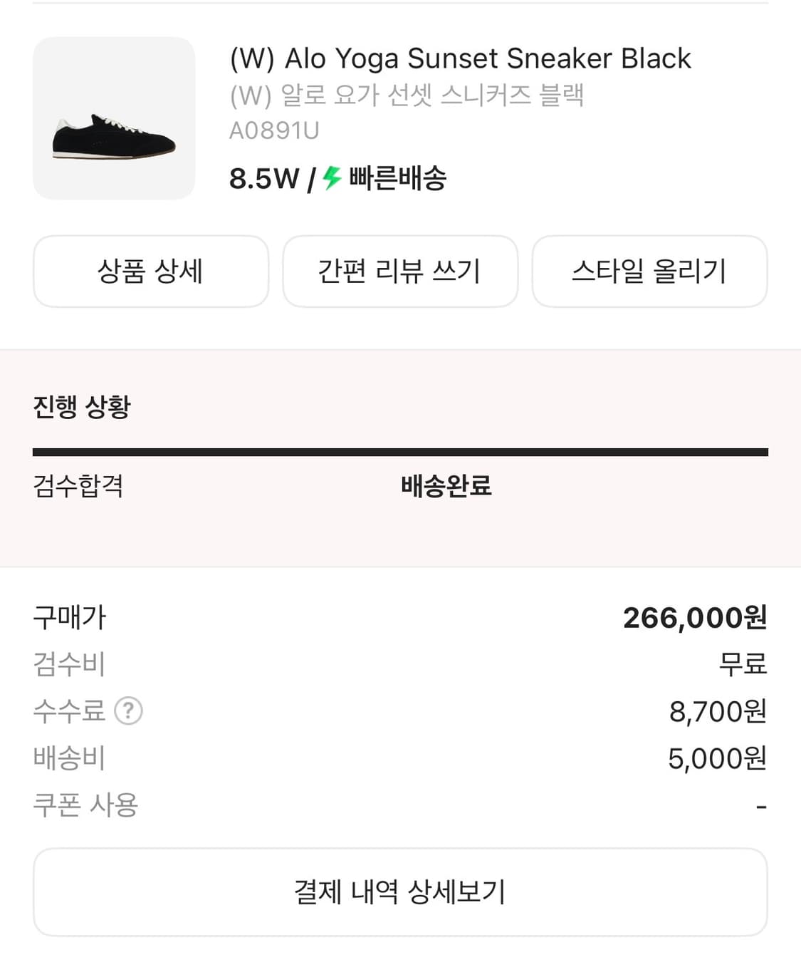 새제품) 알로 선셋 스니커즈 255 상품이미지4