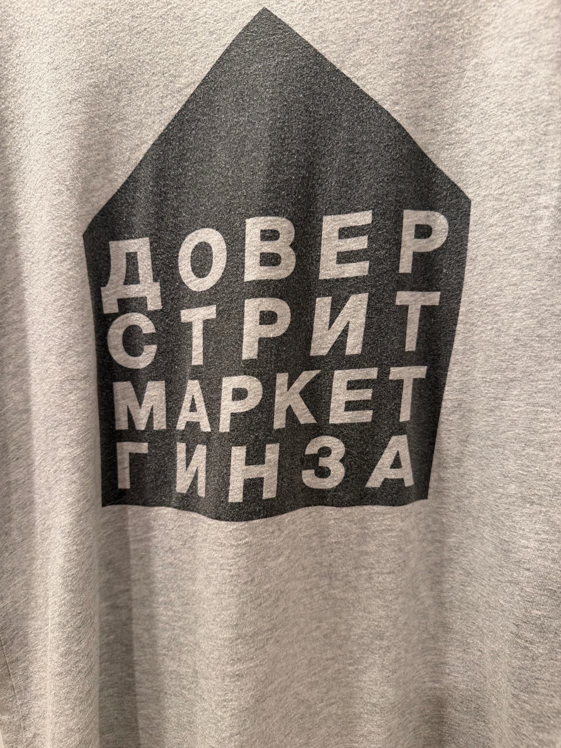 고샤 루친스키 도버스트릿 콜라보 티셔츠 상품이미지2