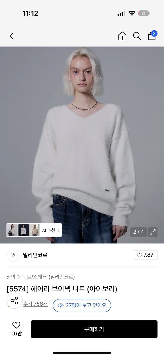  밀리언코르 헤어리 브이넥 니트 상품이미지1