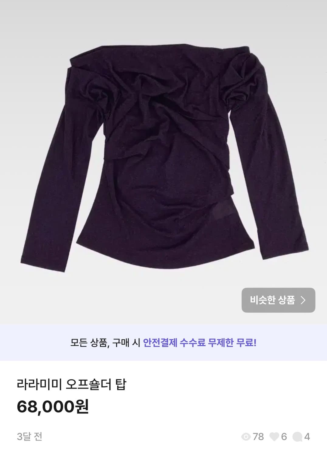라라미미 오프숄더 상품이미지1