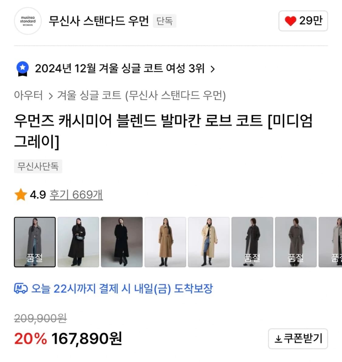 무신사 우먼 캐시미어 블렌드 발마칸 로브 코트 그레이 M 상품이미지6