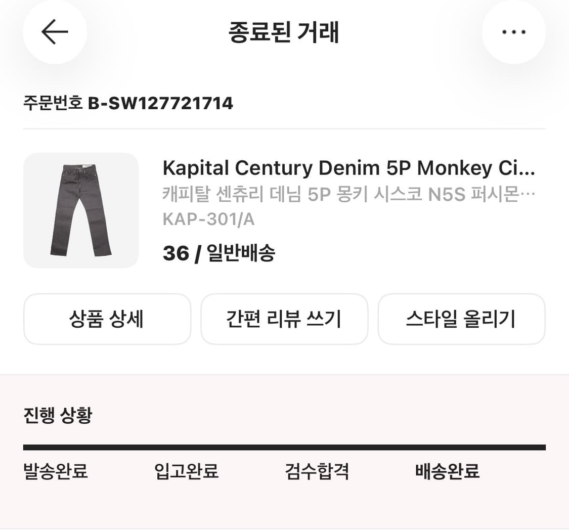 캐피탈 센츄리 데님 No.5 팬츠 상품이미지10